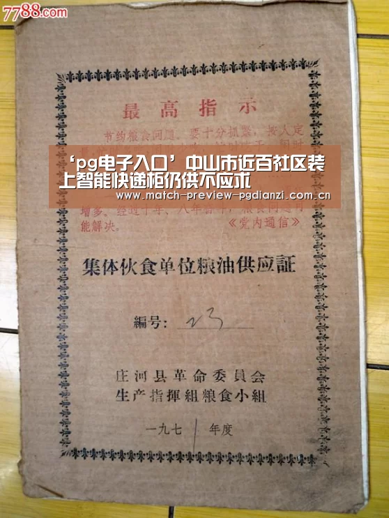‘pg电子入口’中山市近百社区装上智能快递柜仍供不应求(图2) pg免费模拟器